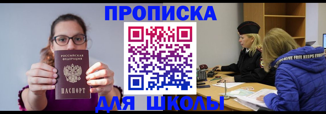 прописка ребенка в Семикаракорске