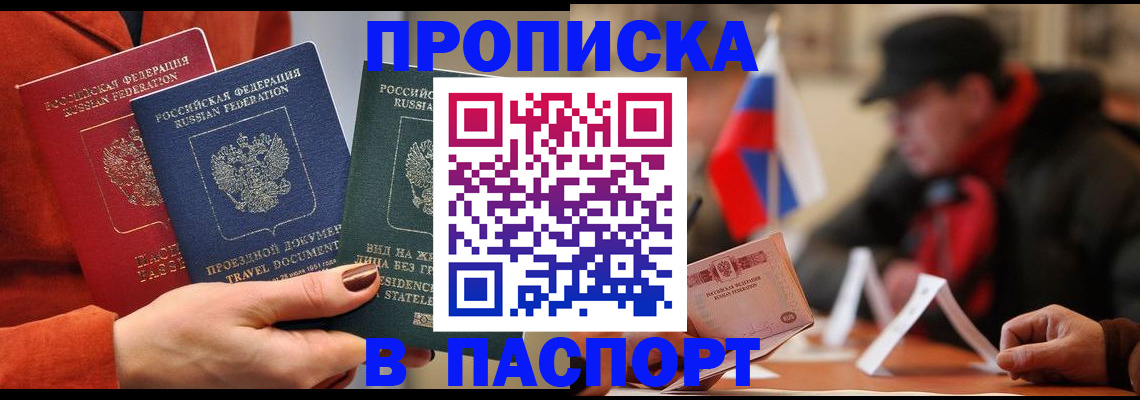 прописка 2025 в Семикаракорске